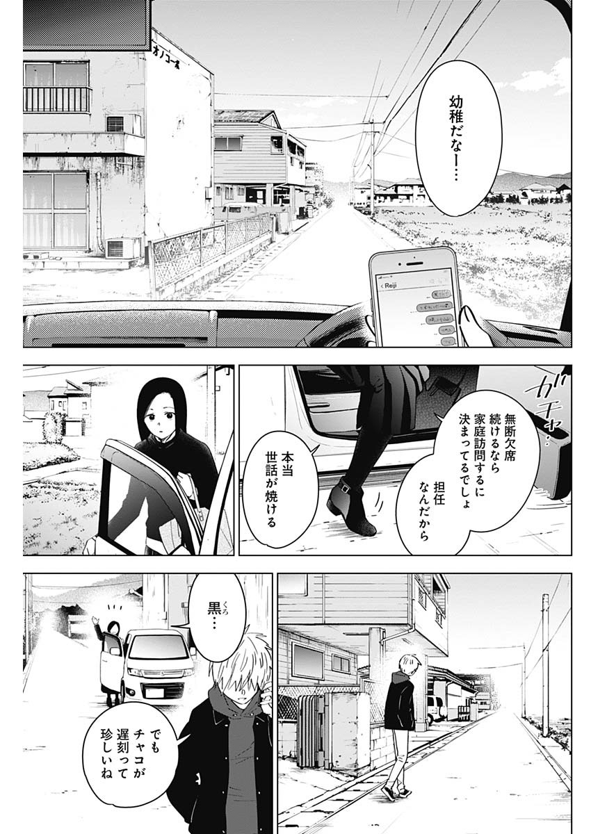 少年のアビス 第37話 - Page 3