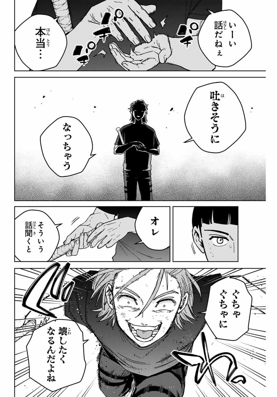 ウィンドブレイカー 第119話 - Page 8