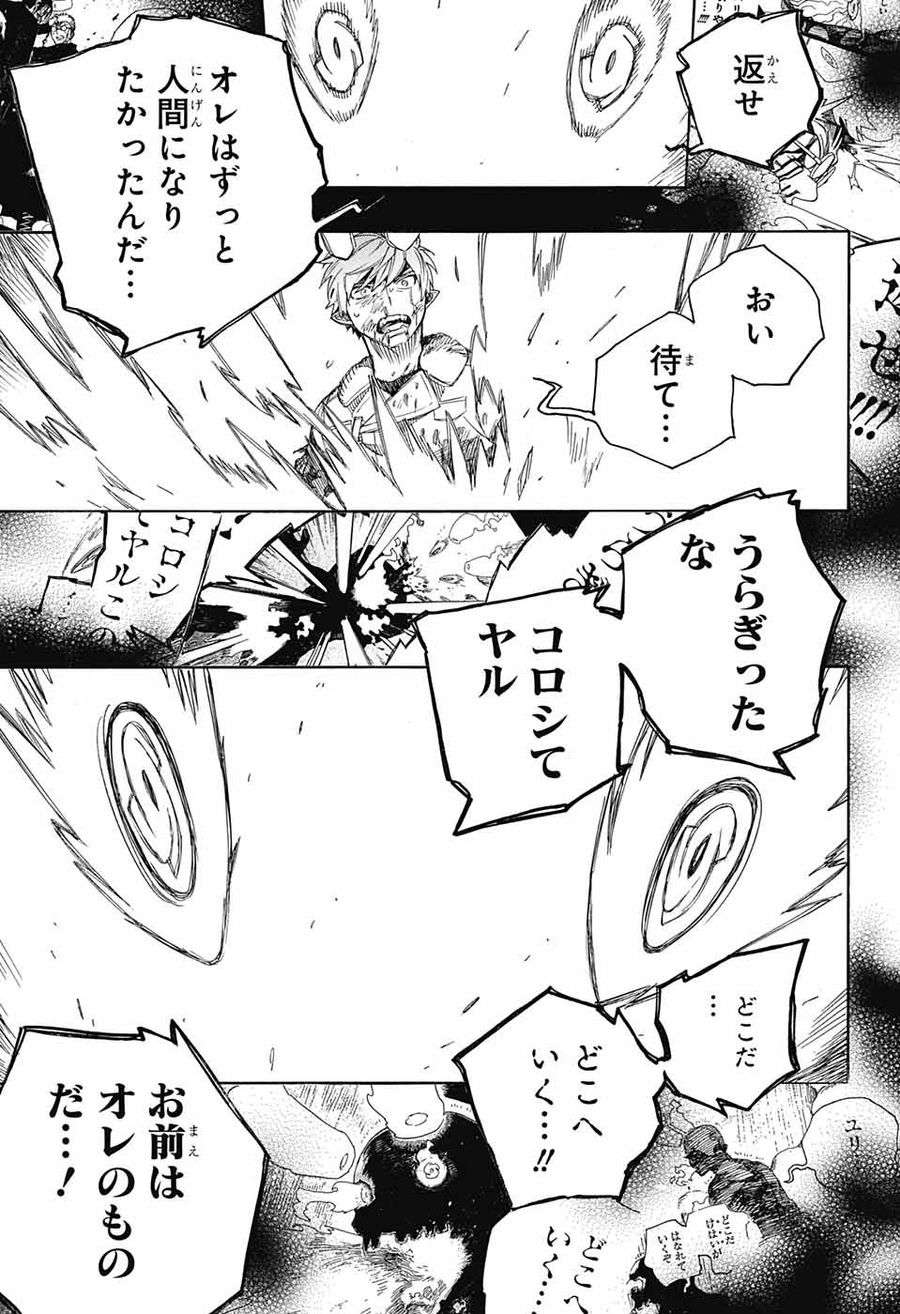 青の祓魔師 第138話 - Page 23