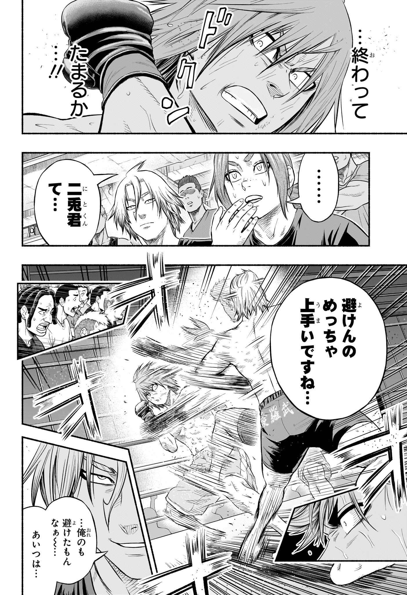 アスミカケル 第16話 - Page 14