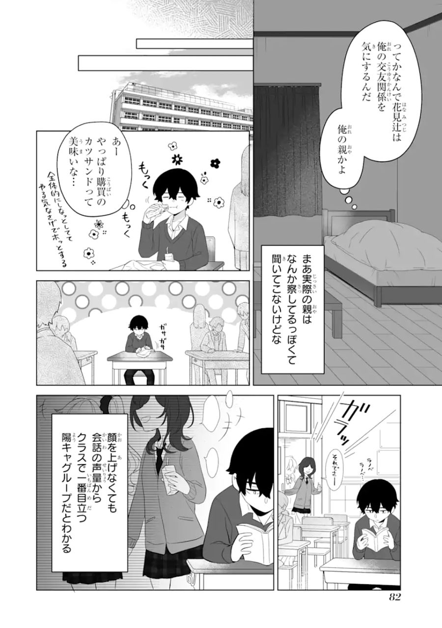 どうか俺を放っておいてくれ なぜかぼっちの終わった高校生活を彼女が変えようとしてくる 第2.2話 - Page 12