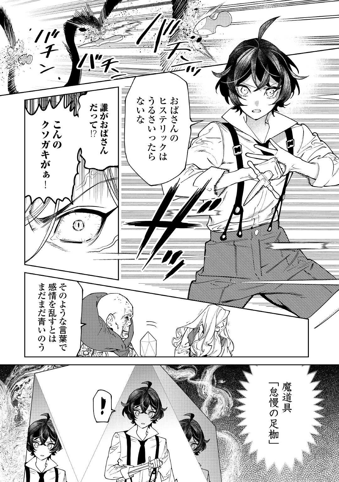 最後にひとつだけお願いしてもよろしいでしょうか 第32話 - Page 8