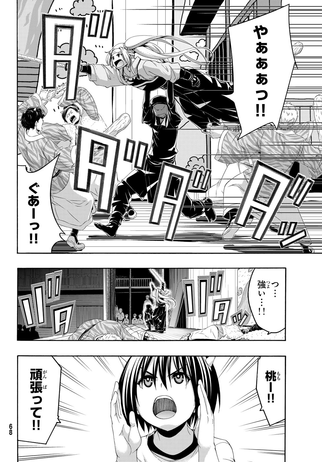 100万の命の上に俺は立っている 第88話 - Page 12