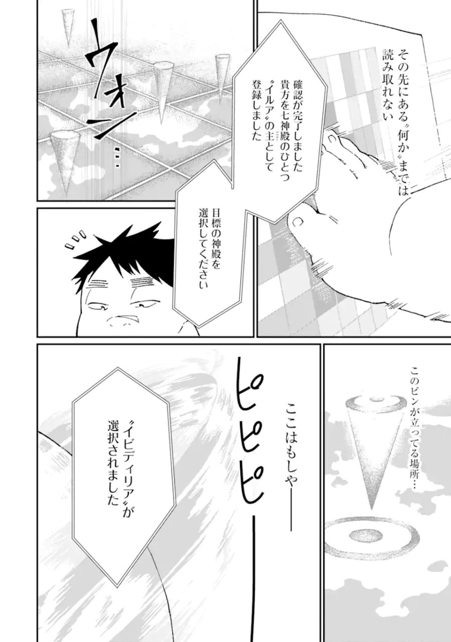 最強勇者はお払い箱→魔王になったらずっと俺の無双ターン 第36.2話 - Page 13