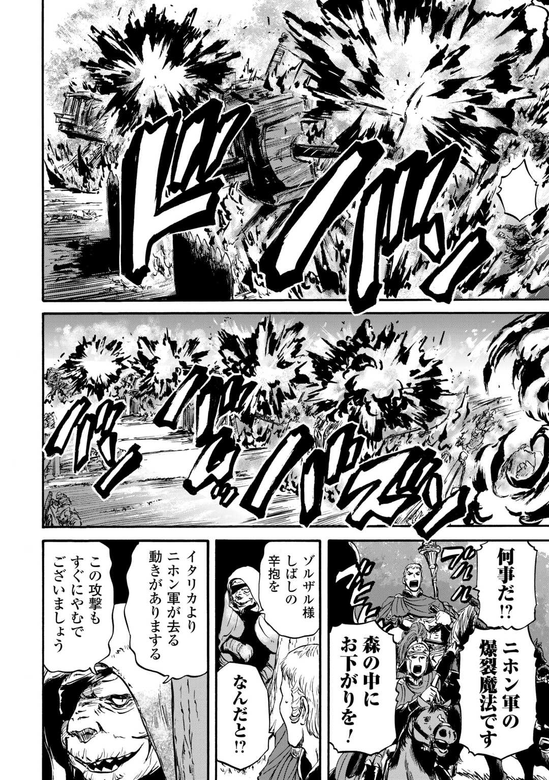 ゲート―自衛隊彼の地にて、斯く戦えり 第129話 - Page 16