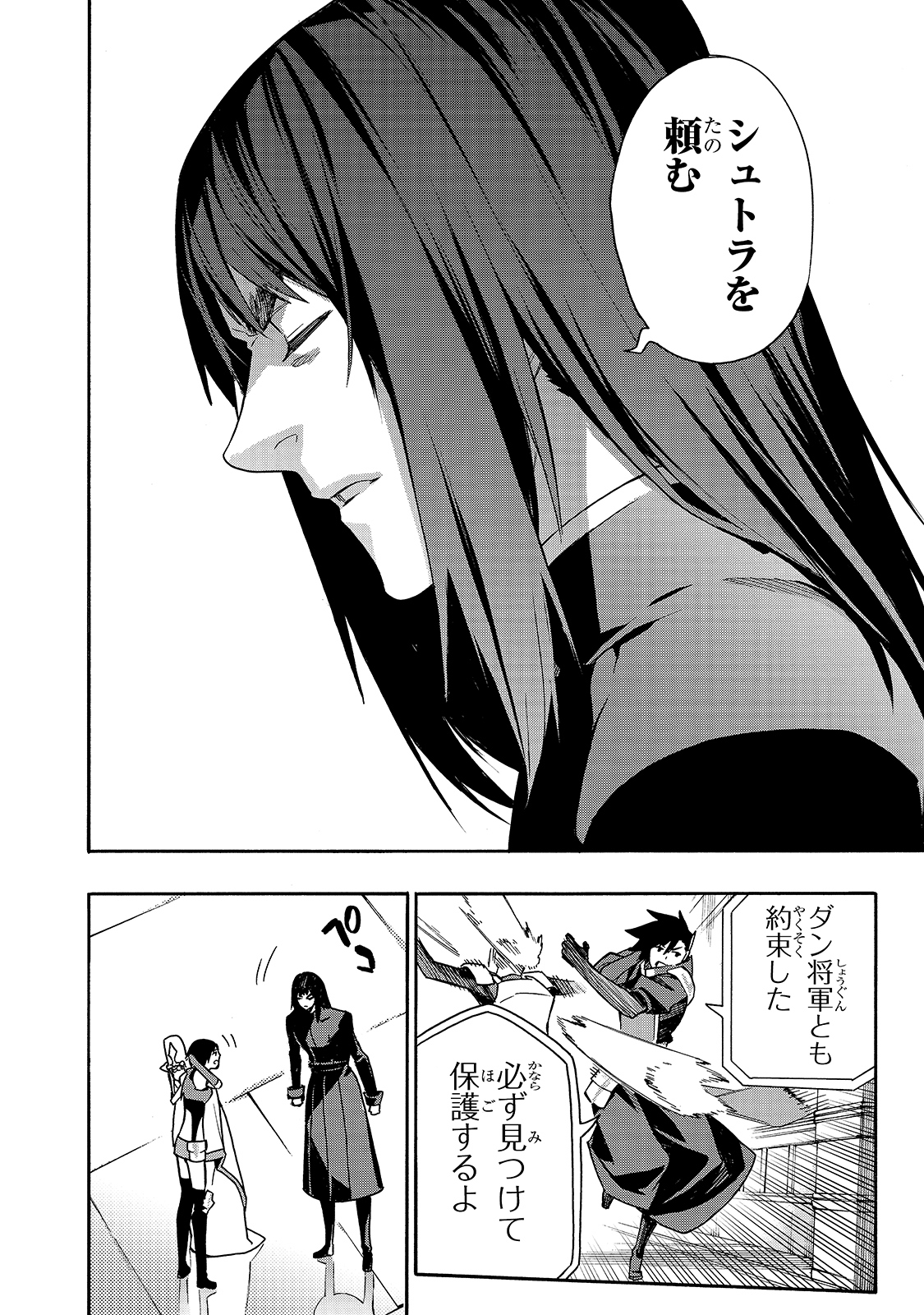 黒の召喚士 第75話 - Page 6