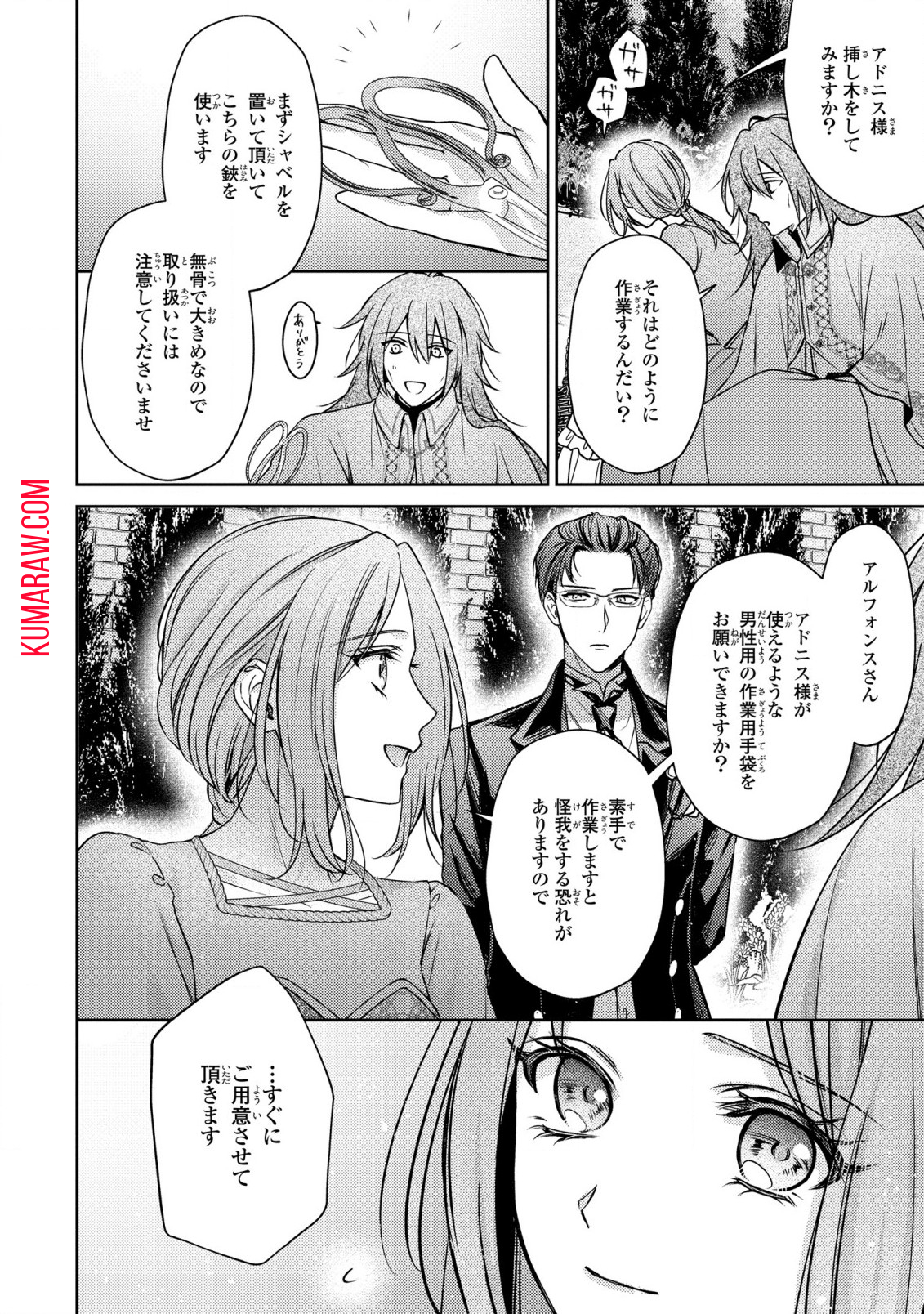 嵌められましたが、幸せになりました　傷物令嬢と陽だまりの魔導師 第3話 - Page 8