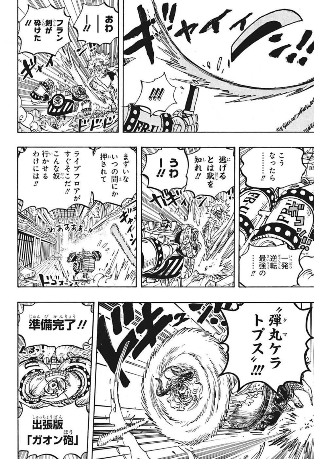 ワンピース 第1019話 - Page 16