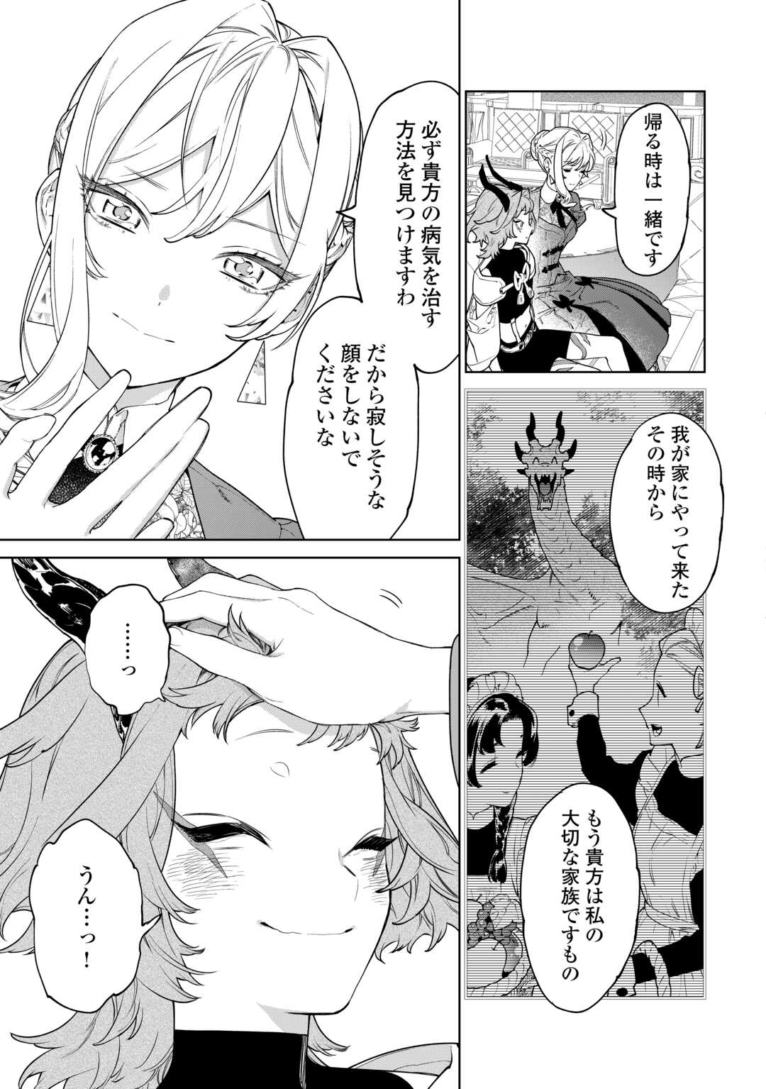 最後にひとつだけお願いしてもよろしいでしょうか 第43話 - Page 5