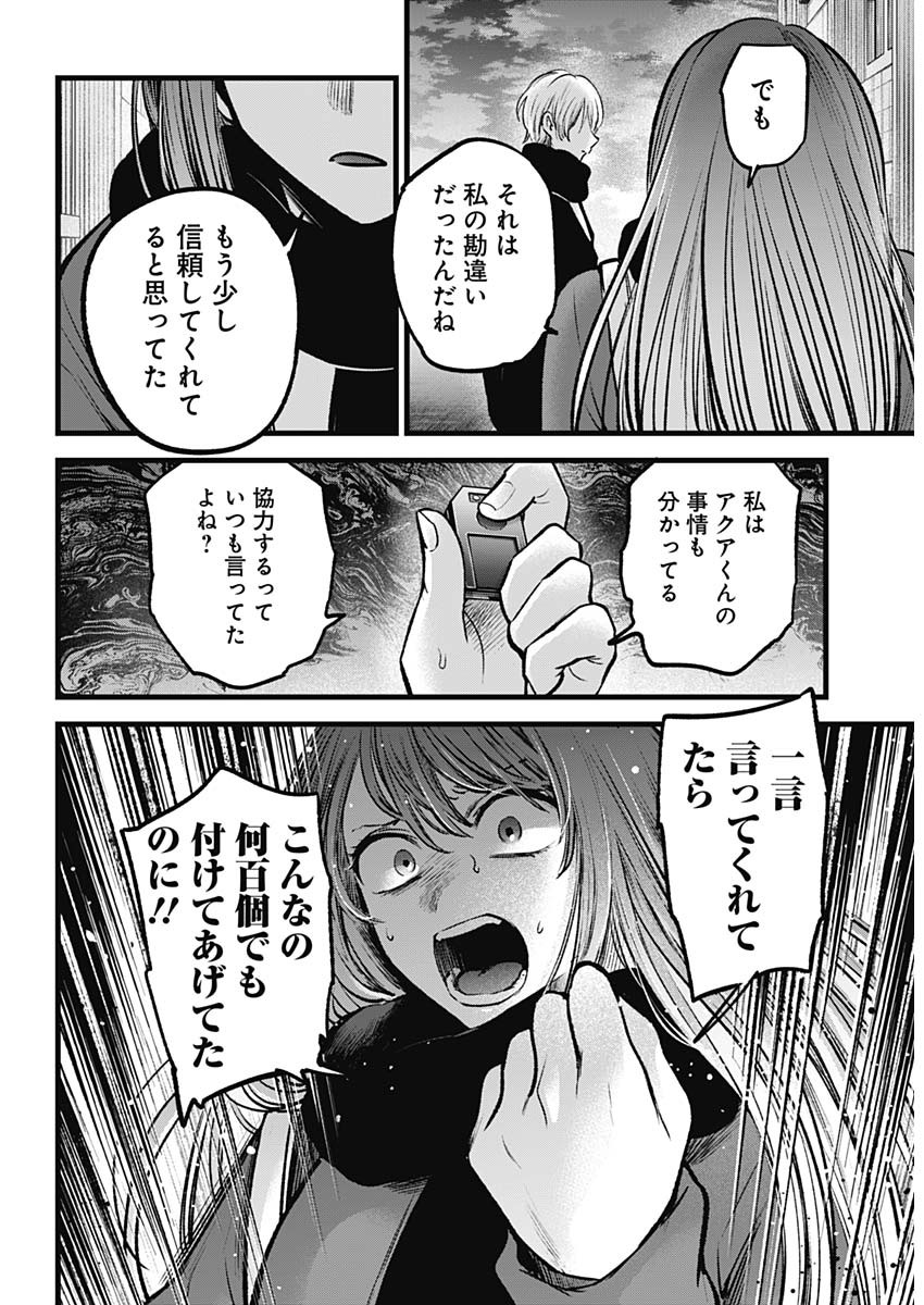 推しの子 第98話 - Page 9