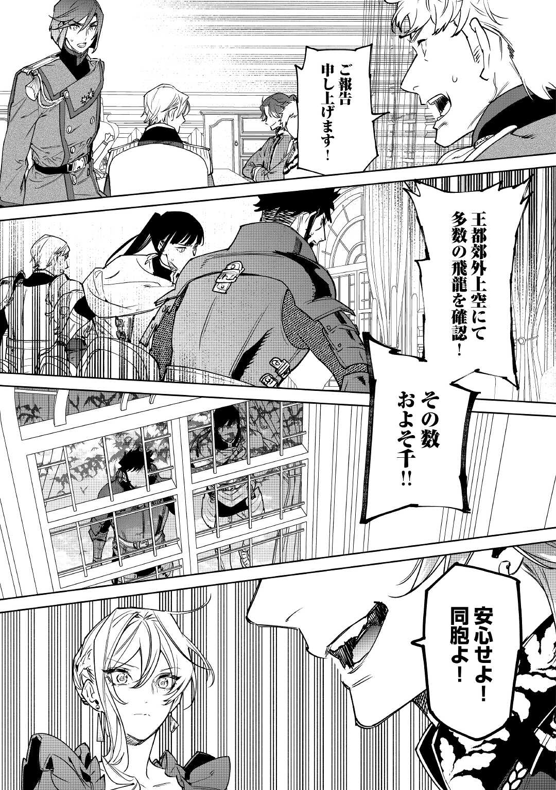 最後にひとつだけお願いしてもよろしいでしょうか 第26.2話 - Page 29