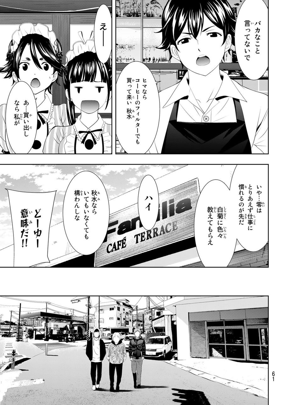 女神のカフェテラス 第90話 - Page 9