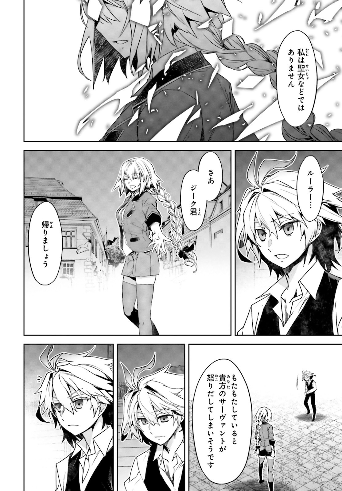 Fate / Apocrypha 第49話 - Page 18