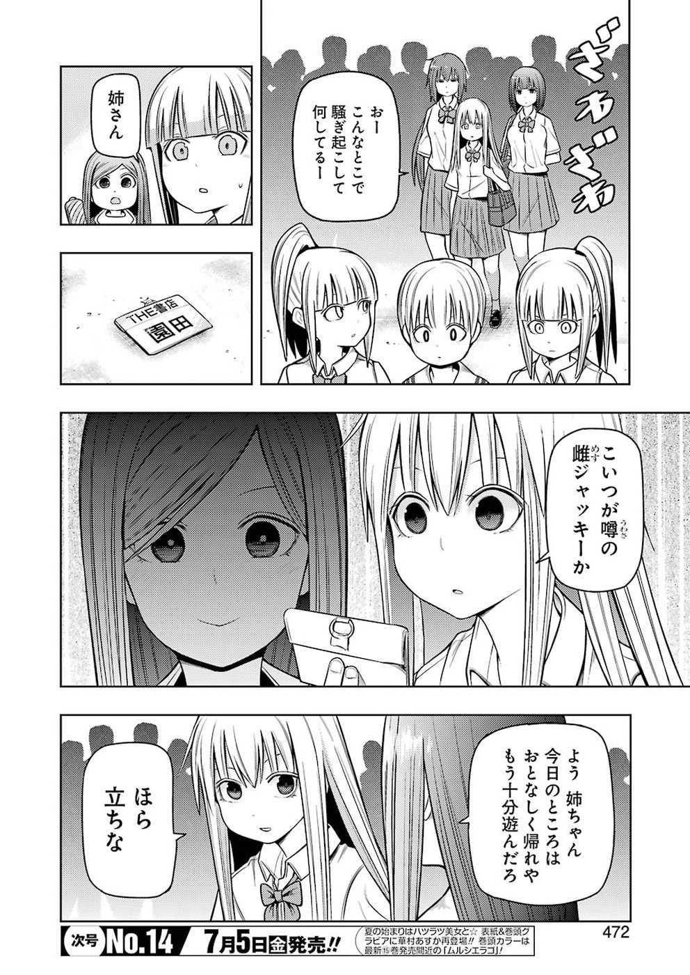 プラスチック姉さん 第187話 - Page 4