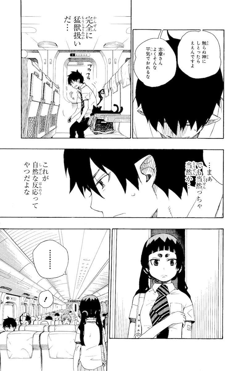 青の祓魔師 第17話 - Page 13