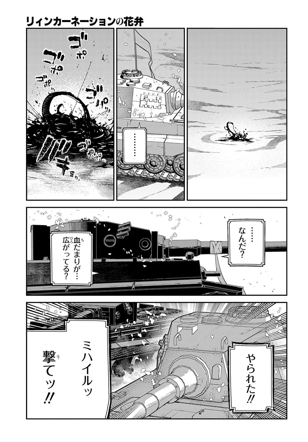 リィンカーネーションの花弁 第94話 - Page 17