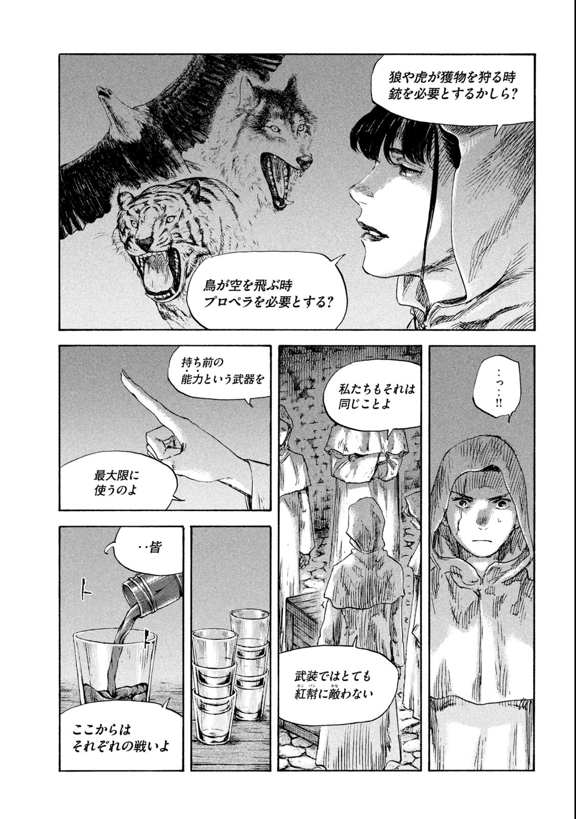 満州アヘンスクワッド 第125話 - Page 13