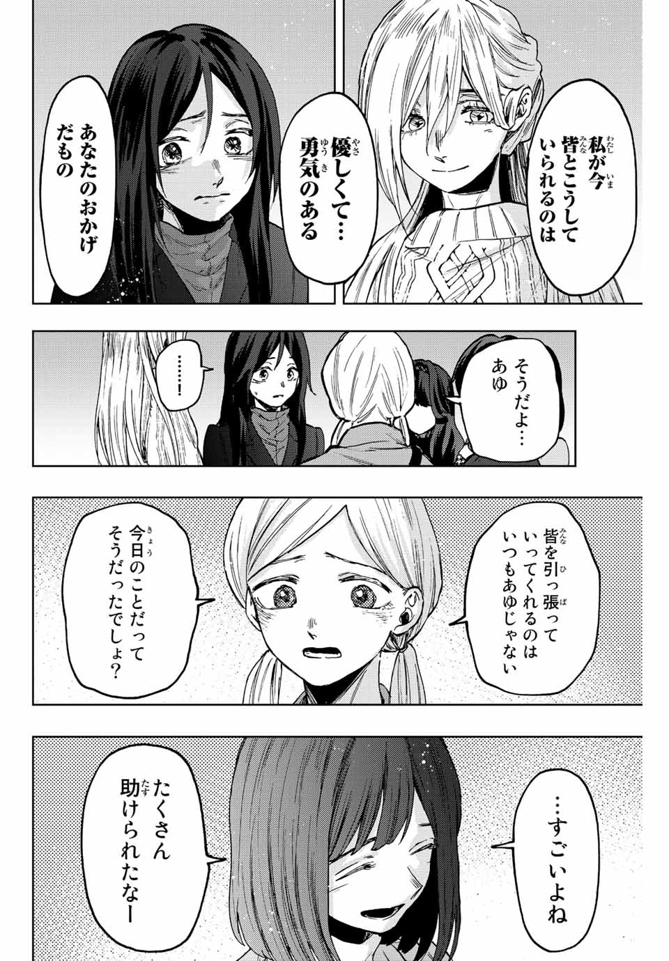 薫る花は凛と咲く 第69話 - Page 8