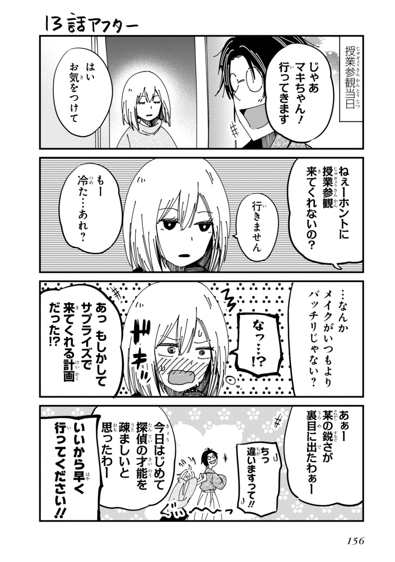 まったく最近の探偵ときたら 第17話 - Page 20