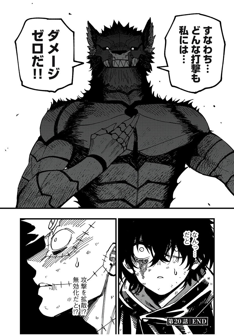 モンスターシュタイン Monster Stein 第20話 - Page 14