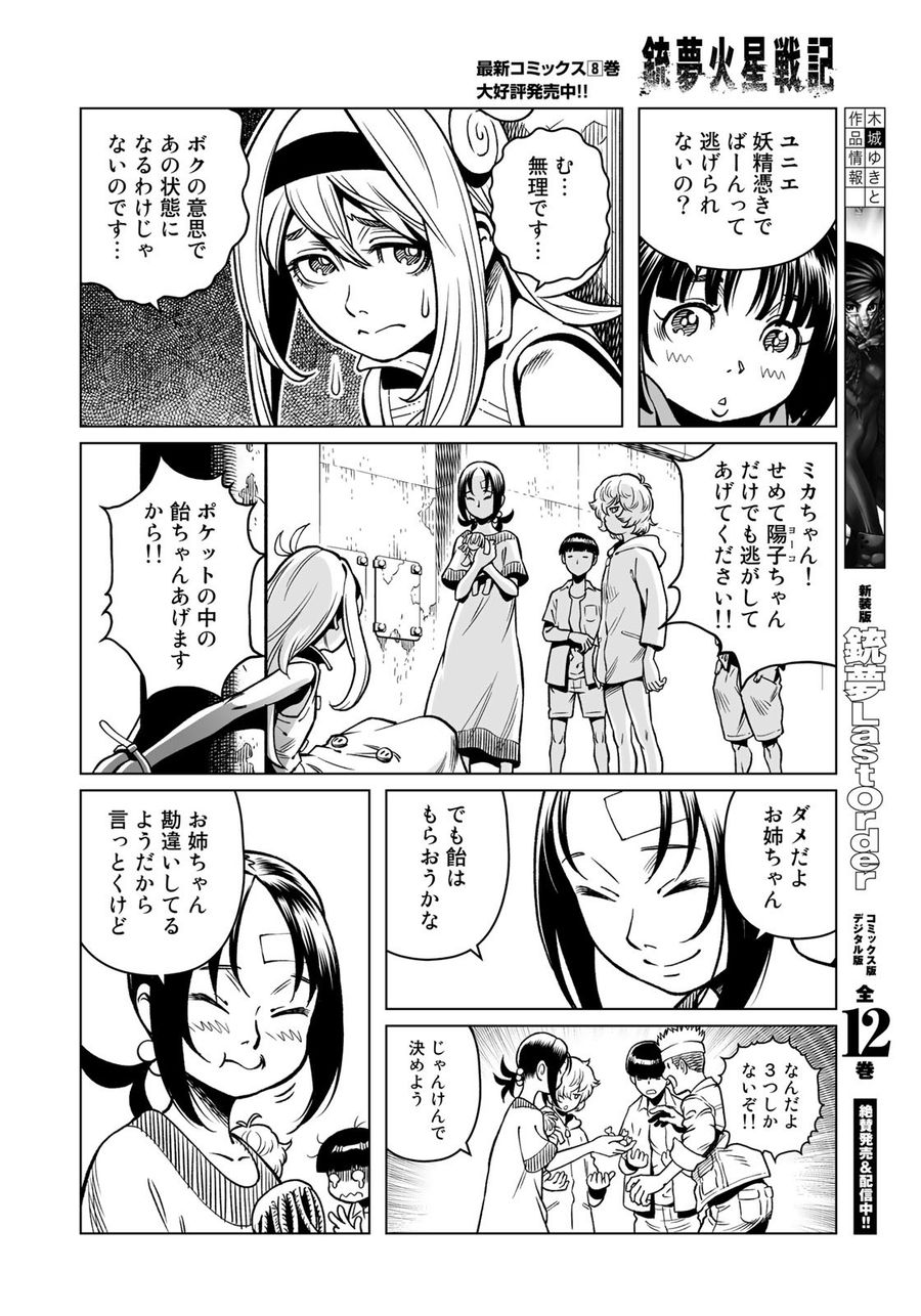 銃夢火星戦記 第43.1話 - Page 12