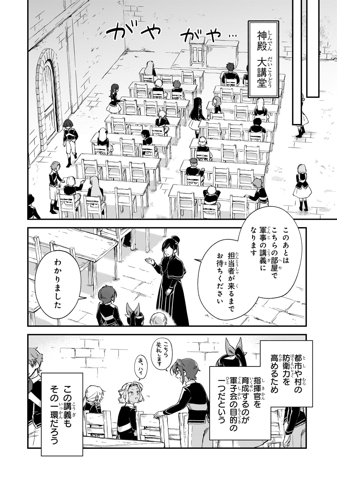 フシノカミ～辺境から始める文明再生記～ 第21話 - Page 6