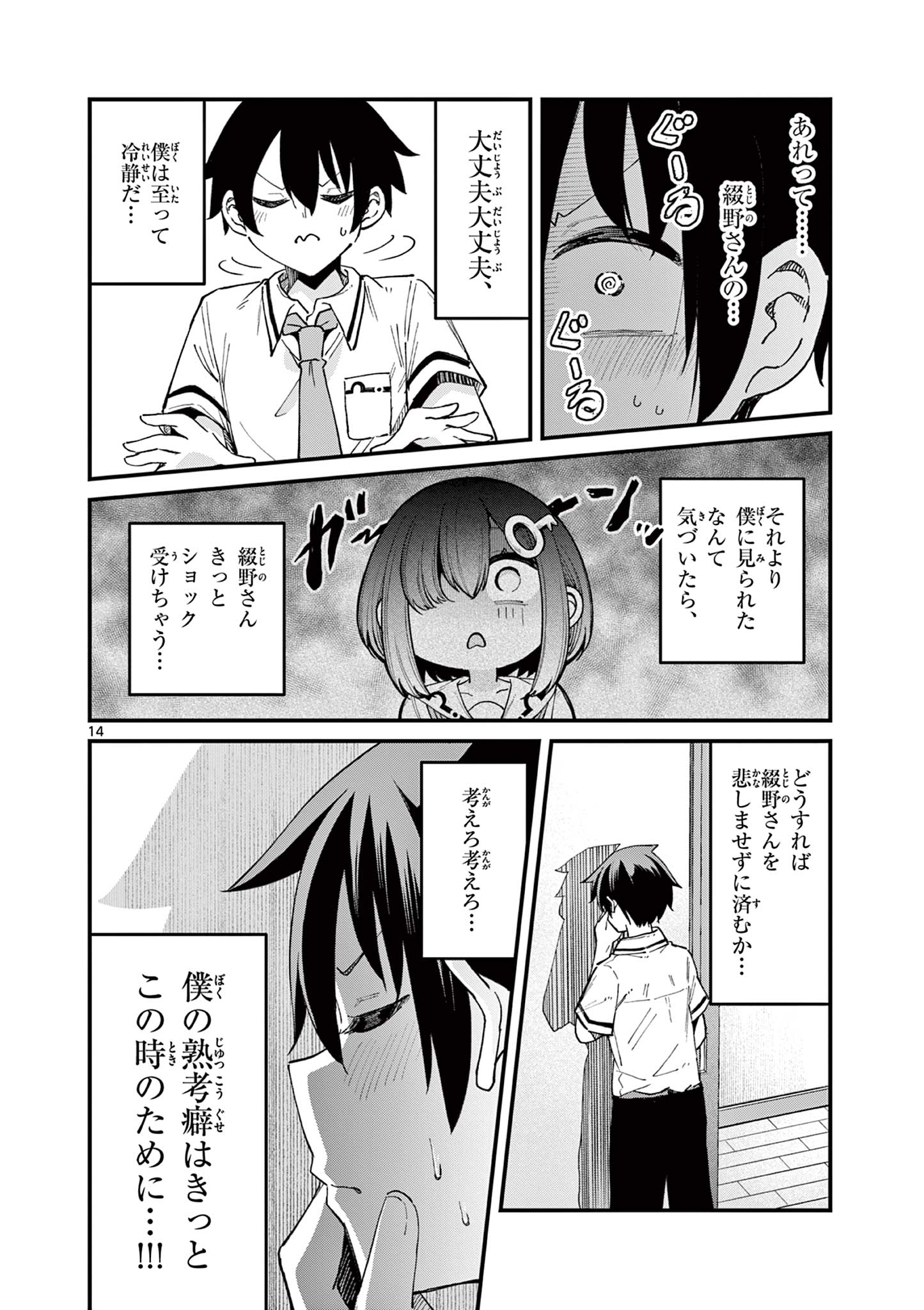 私と脱出しませんか？ 第17話 - Page 15