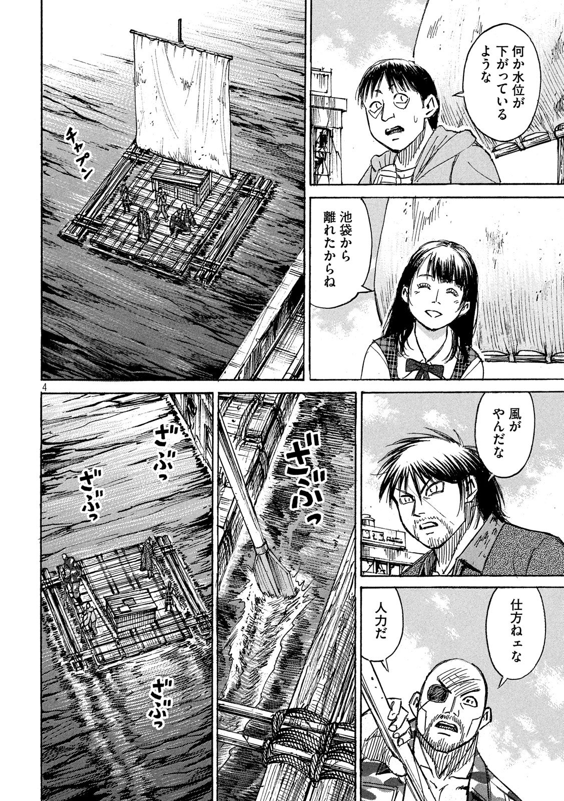 彼岸島 48日後… 第177話 - Page 4