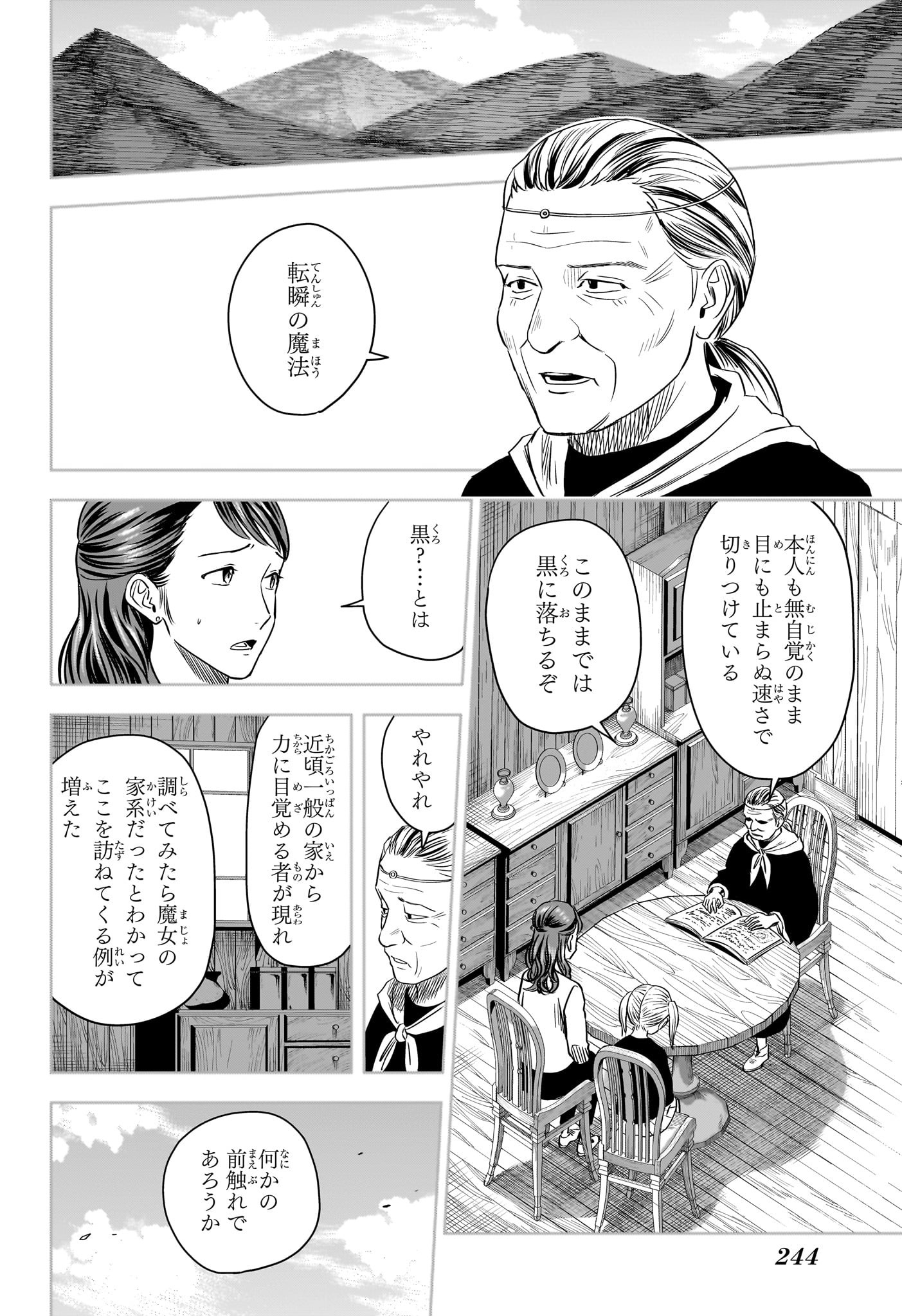 ウィッチ ウォッチ 第117話 - Page 2