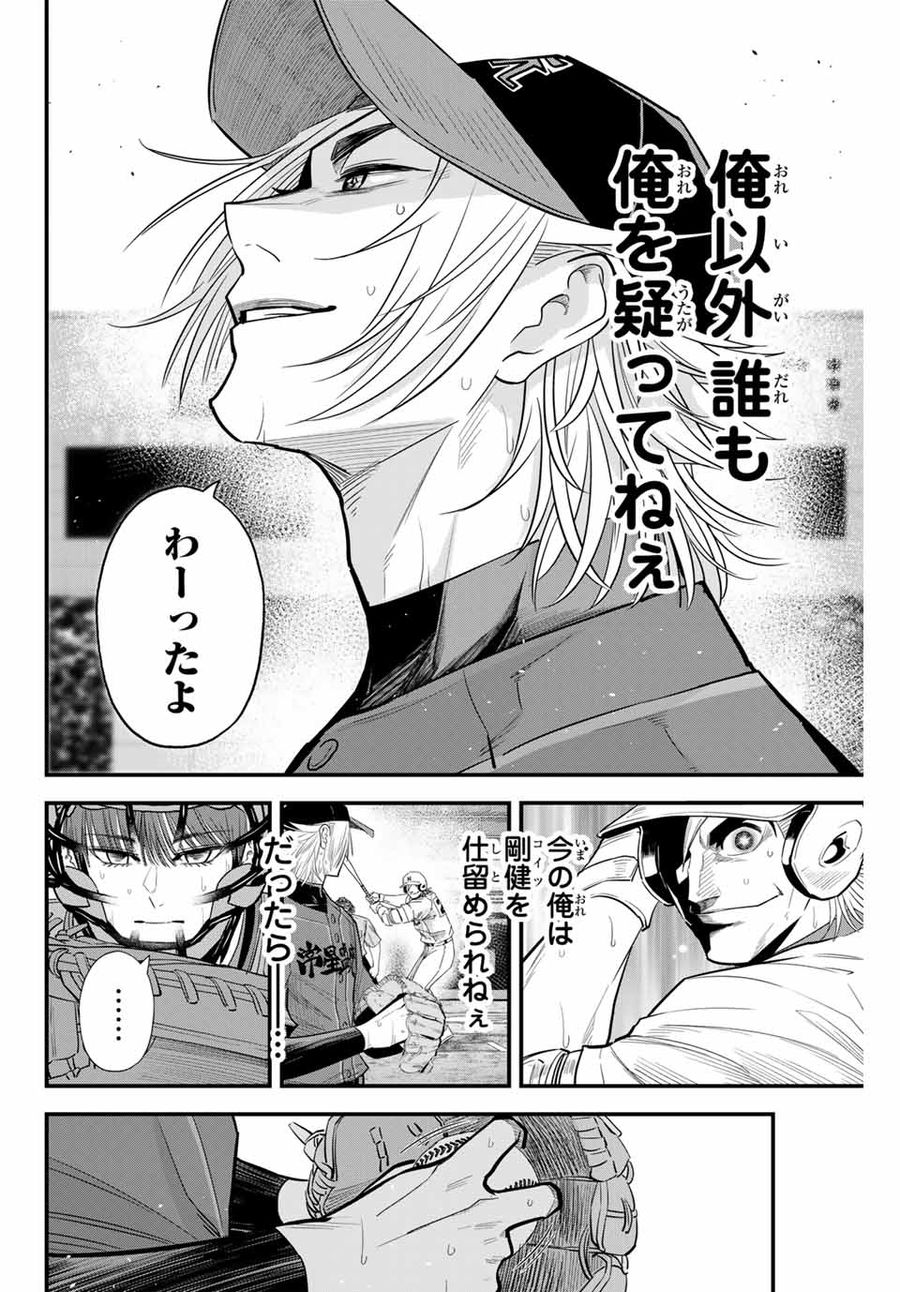 イレギュラーズ 第94話 - Page 16