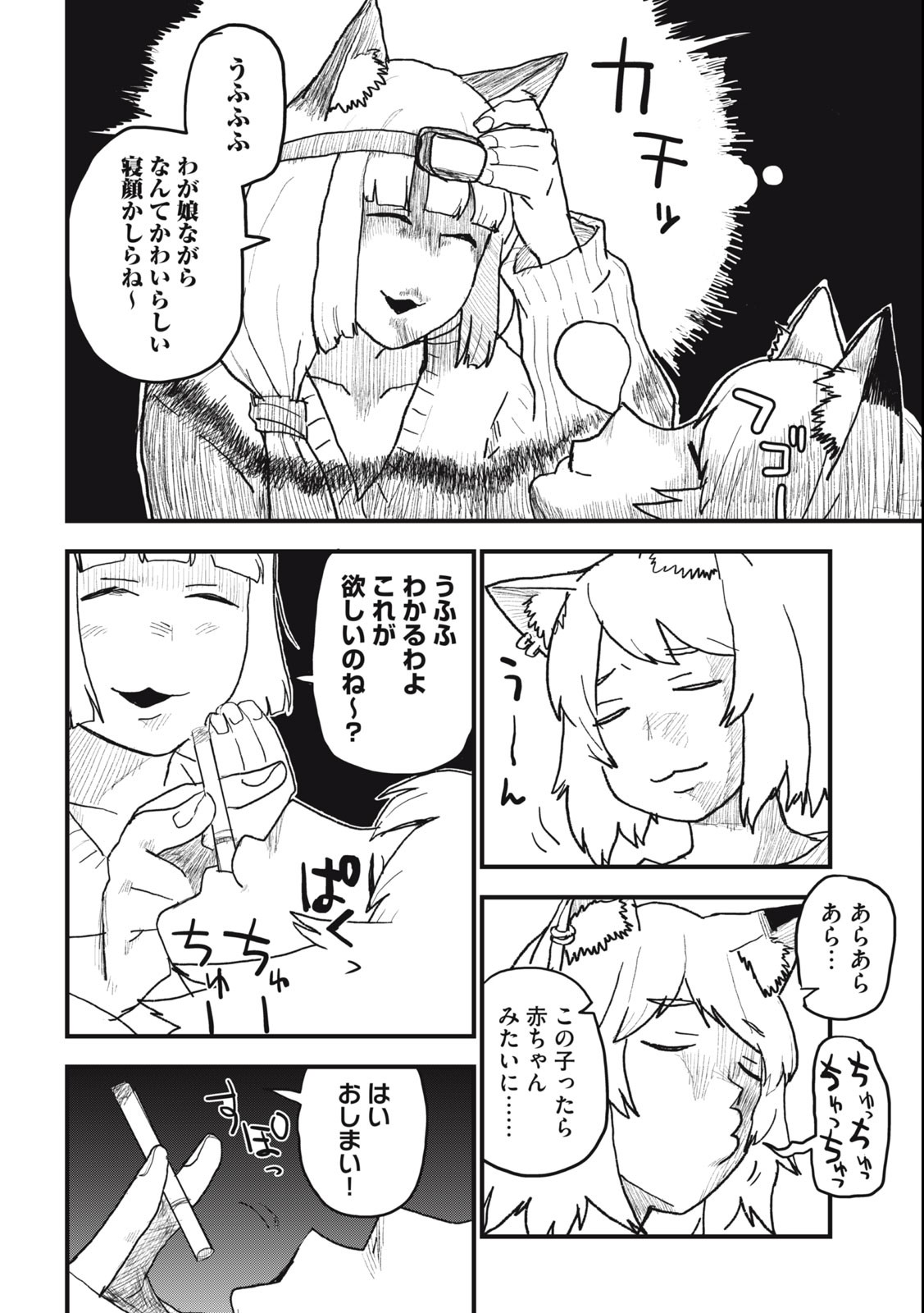 ヤニねこ 第87話 - Page 2