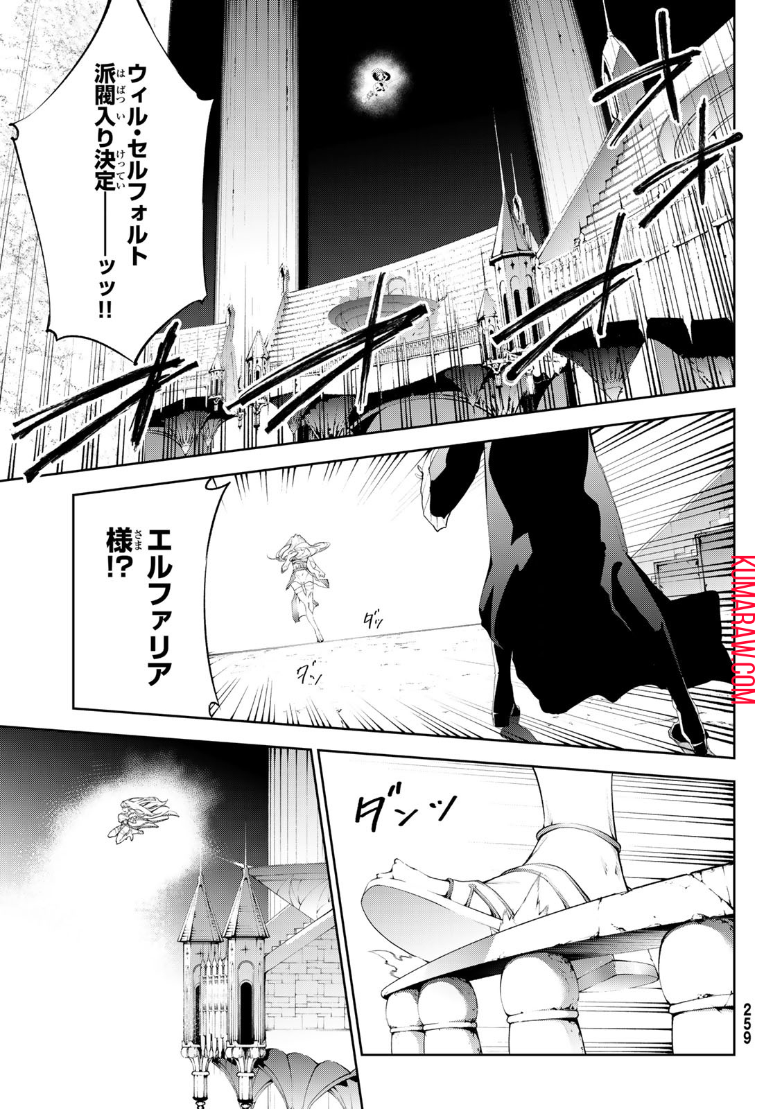 杖と剣のウィストリア 第37話 - Page 43