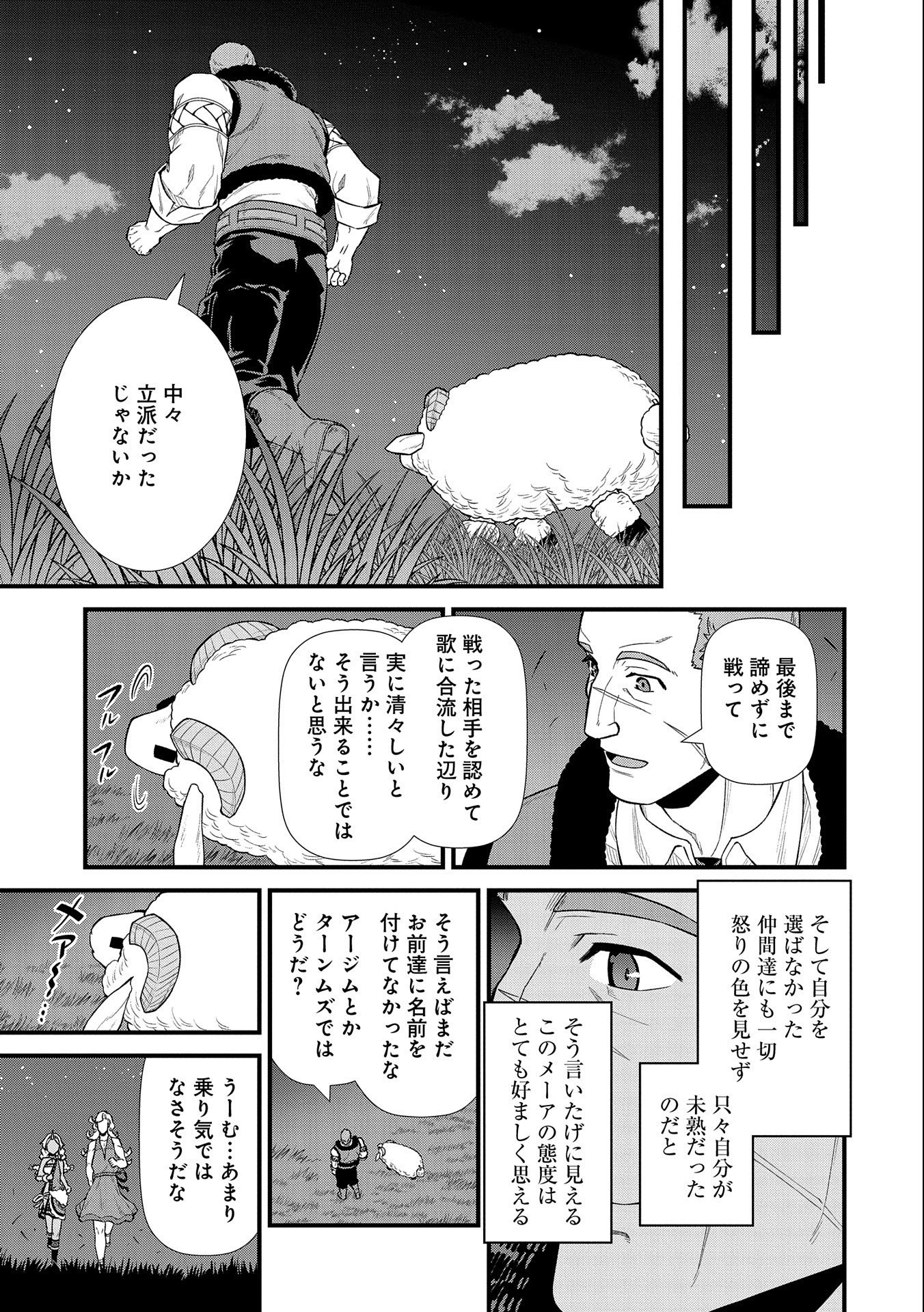 領民0人スタートの辺境領主様 第26話 - Page 33