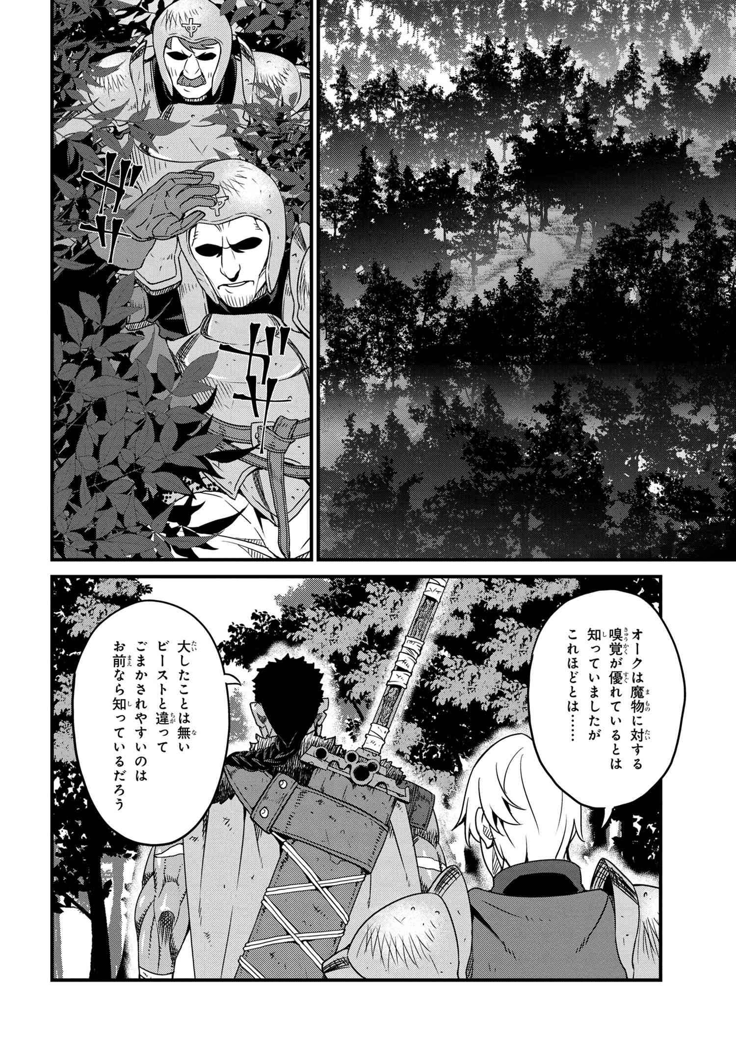 オーク英雄物語 忖度列伝 第3.2話 - Page 8