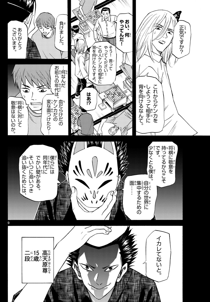 龍と苺 第100話 - Page 9