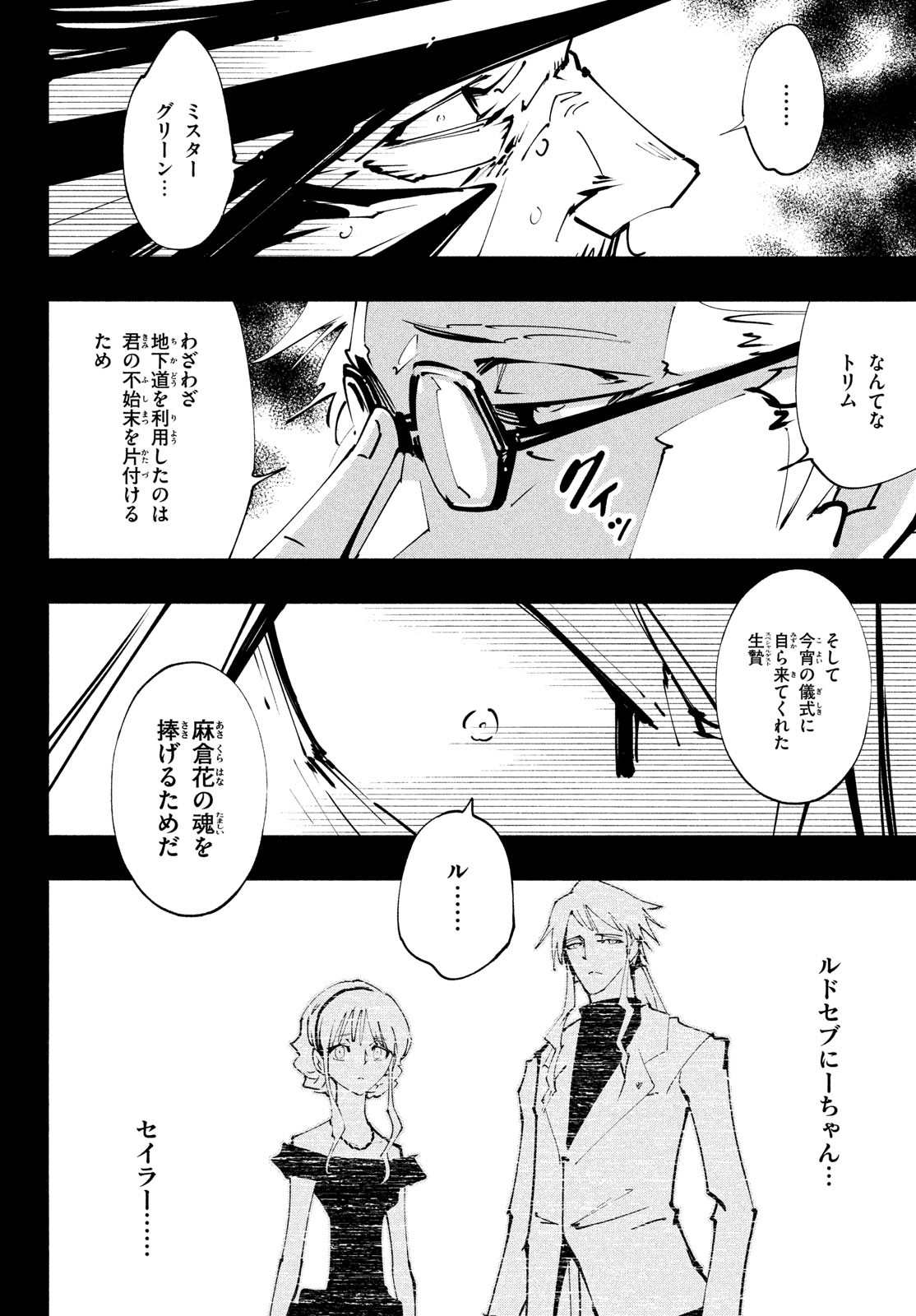 シャーマンキングザスーパースター 第41話 - Page 28