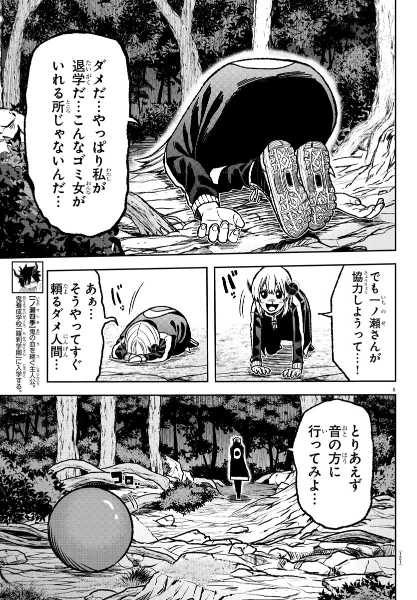 桃源暗鬼 第7話 - Page 6
