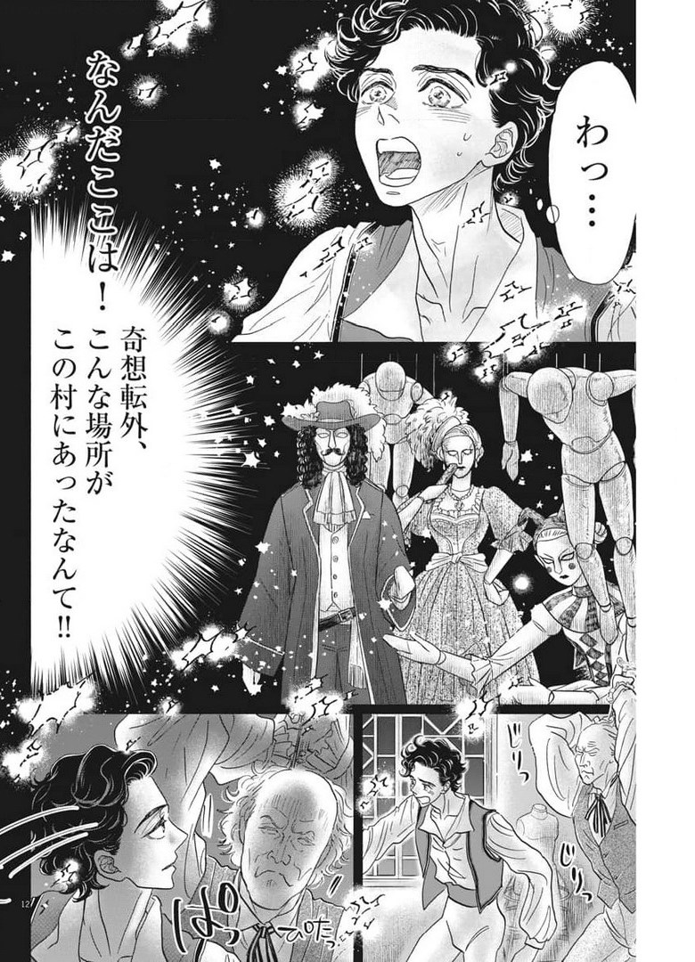 ダンス・ダンス・ダンスール 第189話 - Page 12