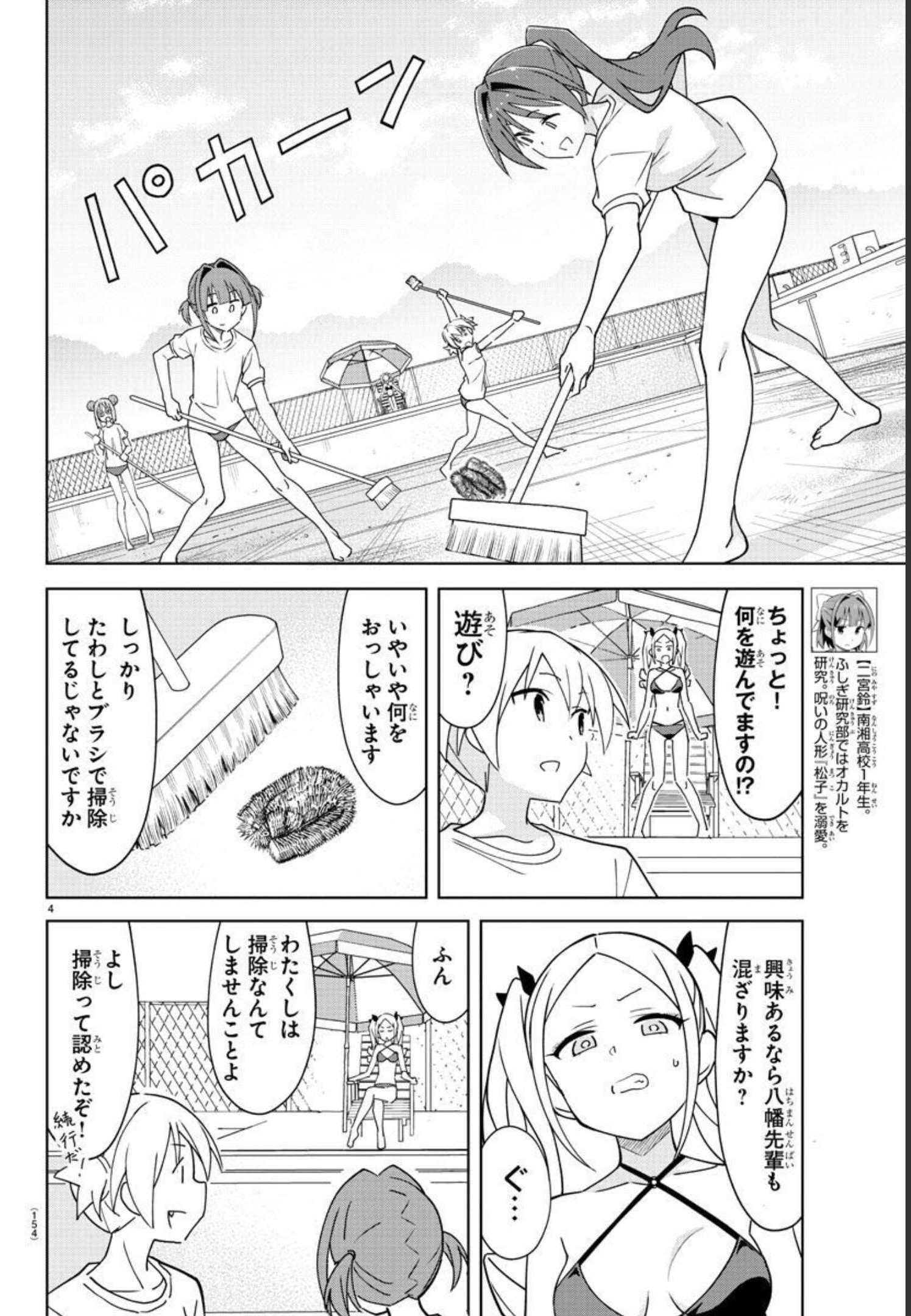 あつまれ！ふしぎ研究部 第281話 - Page 5