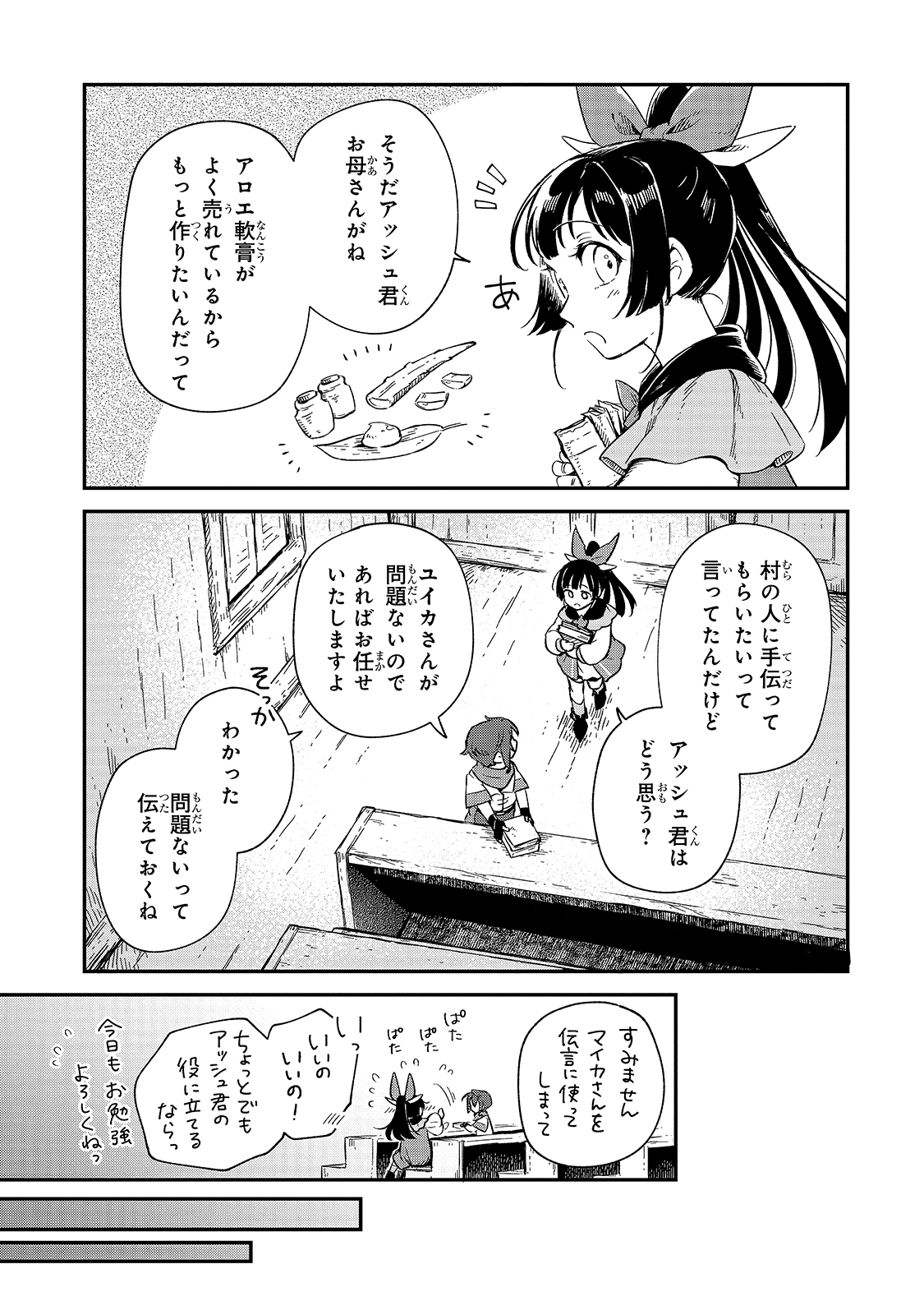 フシノカミ～辺境から始める文明再生記～ 第8話 - Page 13