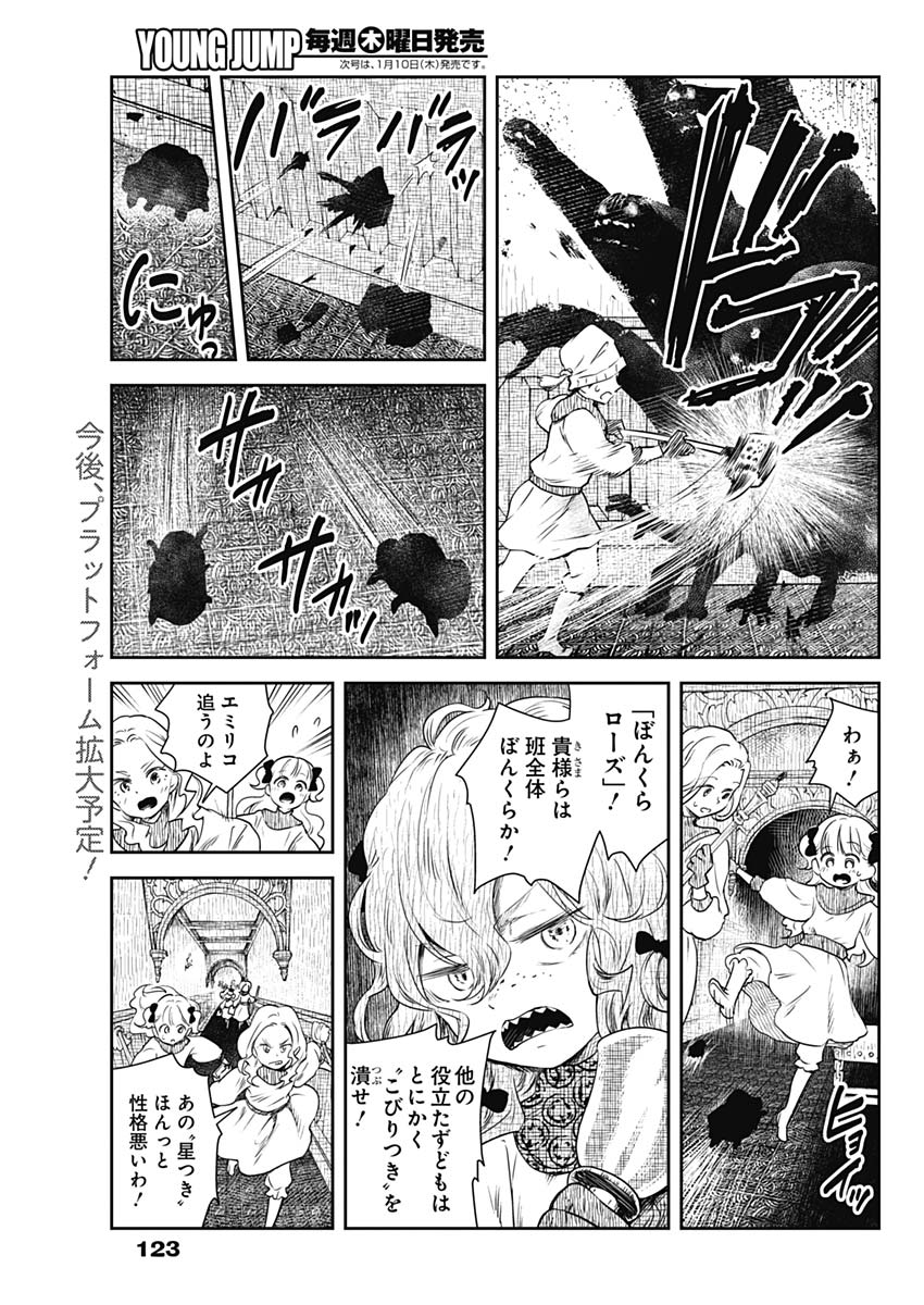 シャドーハウス 第14話 - Page 3