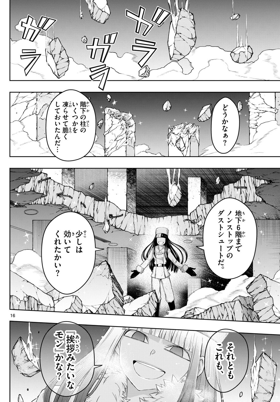 タタリ 第36話 - Page 16