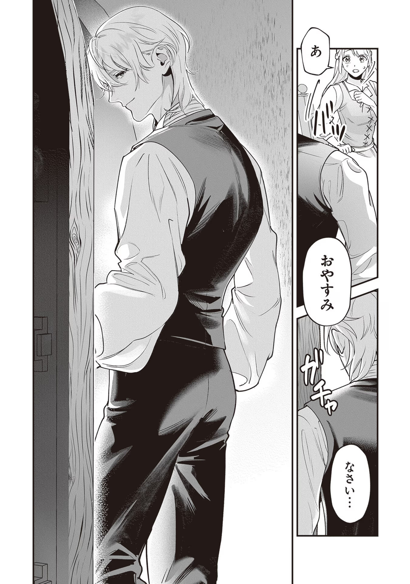 ロイヤル・シンデレラ・ママ 天涯孤独の没落令嬢は冷徹皇帝に溺愛される 第10話 - Page 13