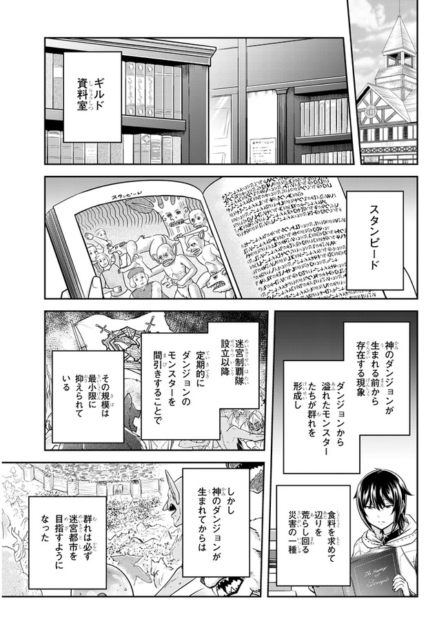 ライブダンジョン！(Comic) 第34話 - Page 17