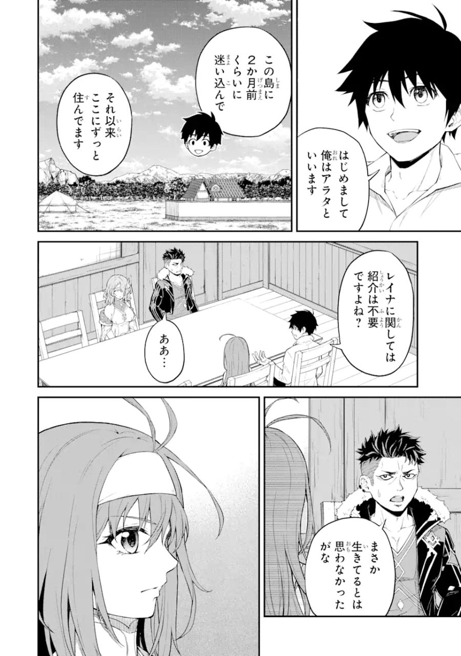 転生したら最強種たちが住まう島でした。この島でスローライフを楽しみます 第14.1話 - Page 12