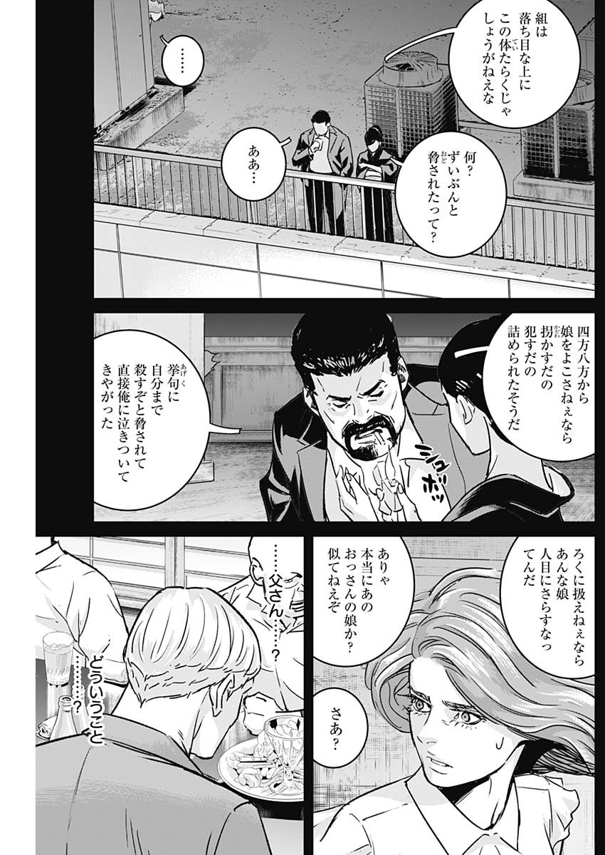 イリオス 第30話 - Page 10