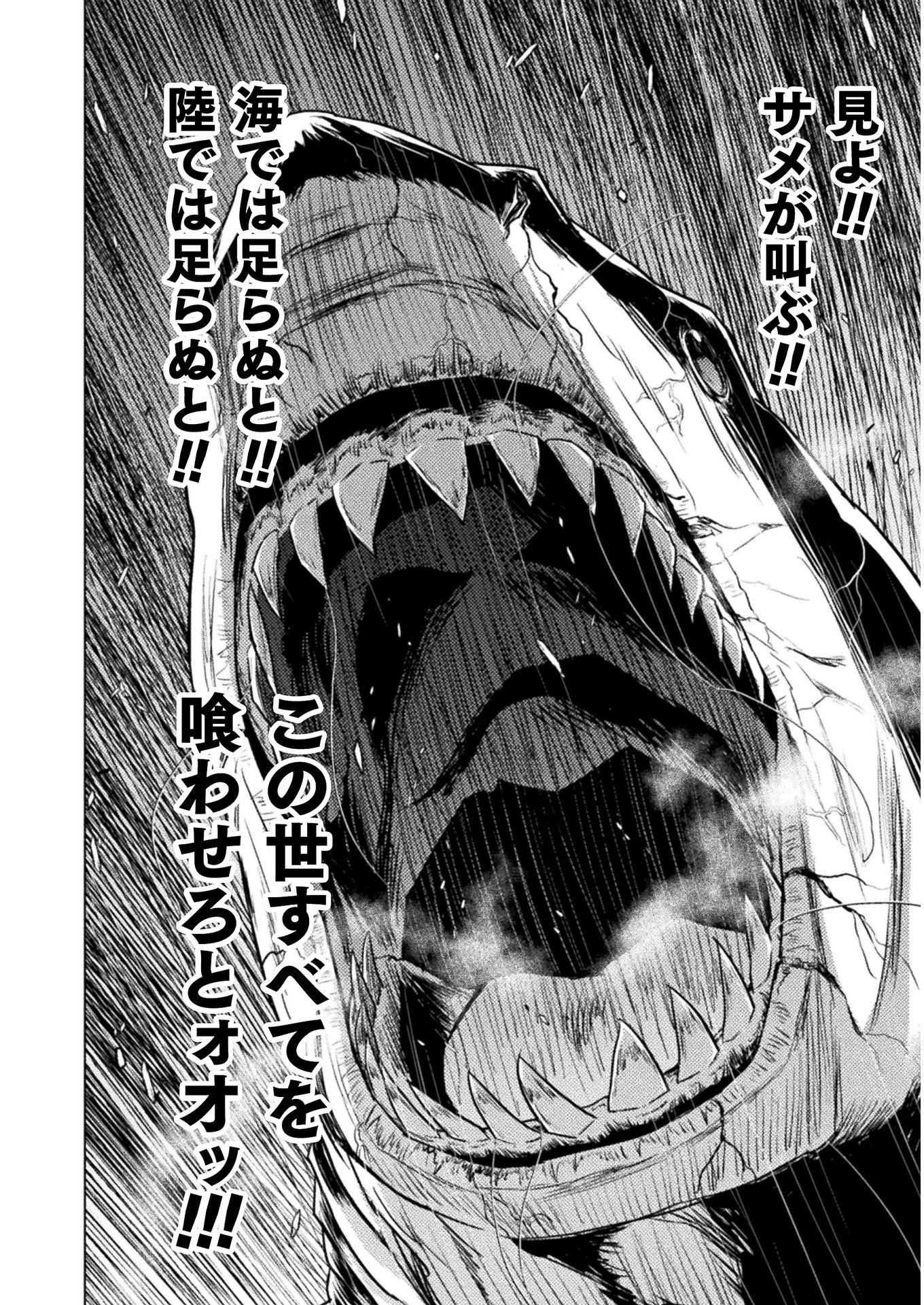 異世界喰滅のサメ; Isekai kuimetsu no Same; Sharks that eat up another world 第5話 - Page 26