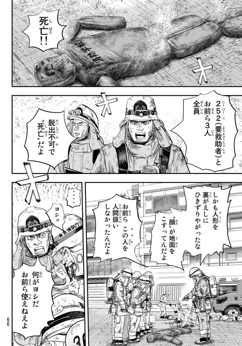 め組の大吾 第1話 - Page 64