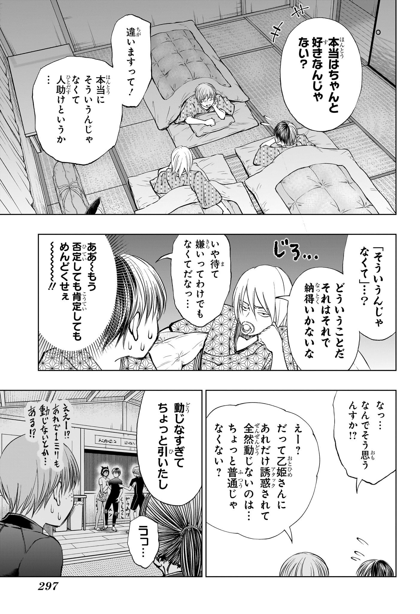 キルアオ 第32話 - Page 5