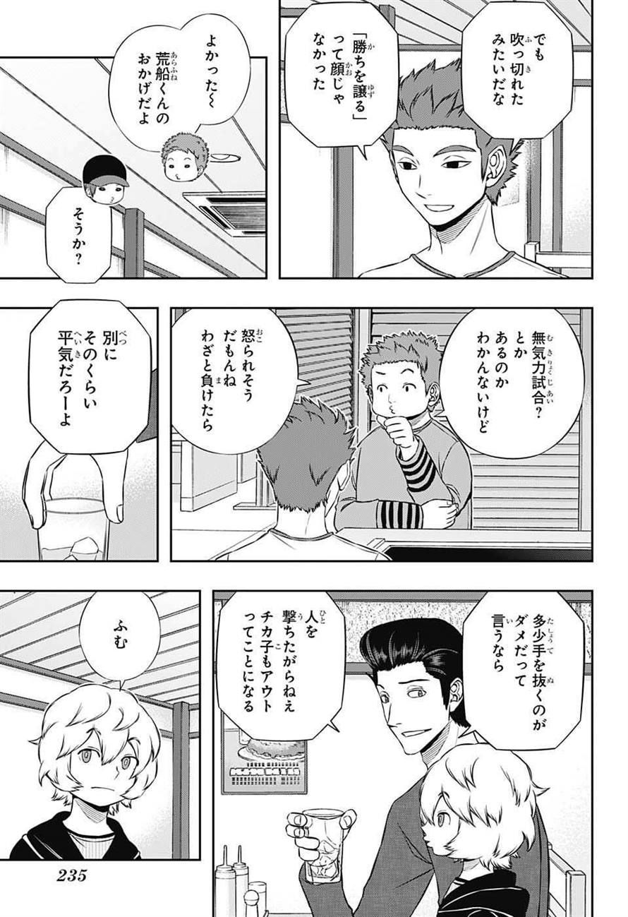 ワートリ 第164話 - Page 3